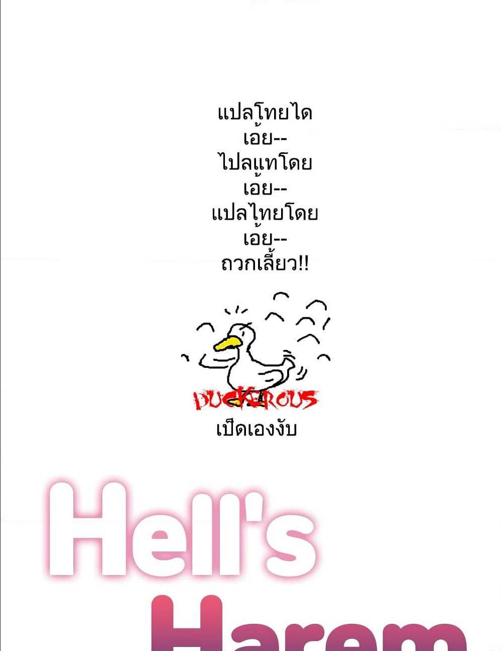 Hell’s Harem16 (1)